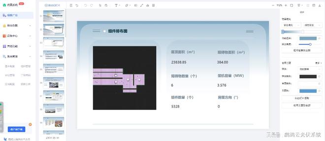 光伏电站项目PPT方案如何助力成功实施
